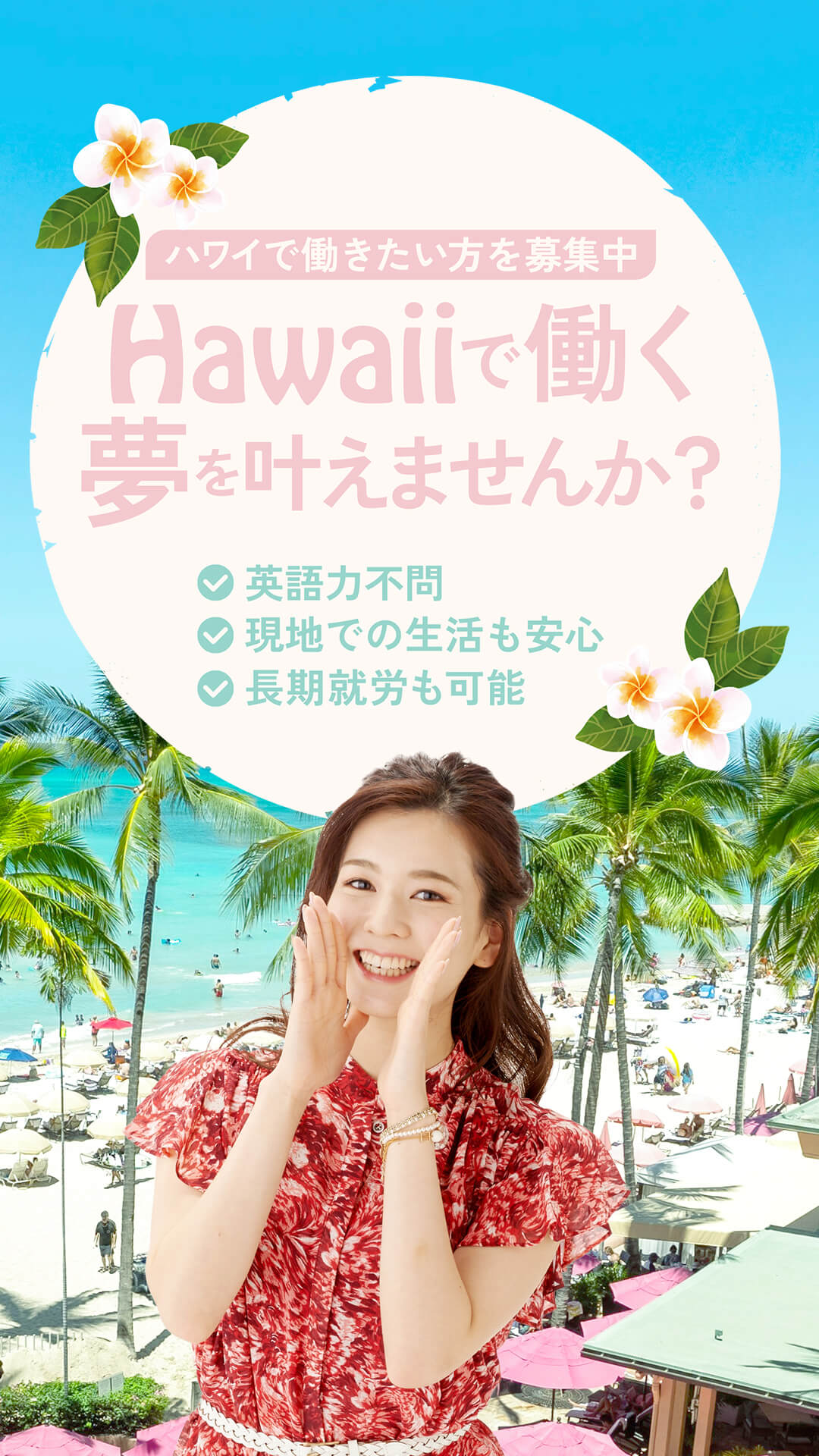 ハワイの有名レストラン面接会