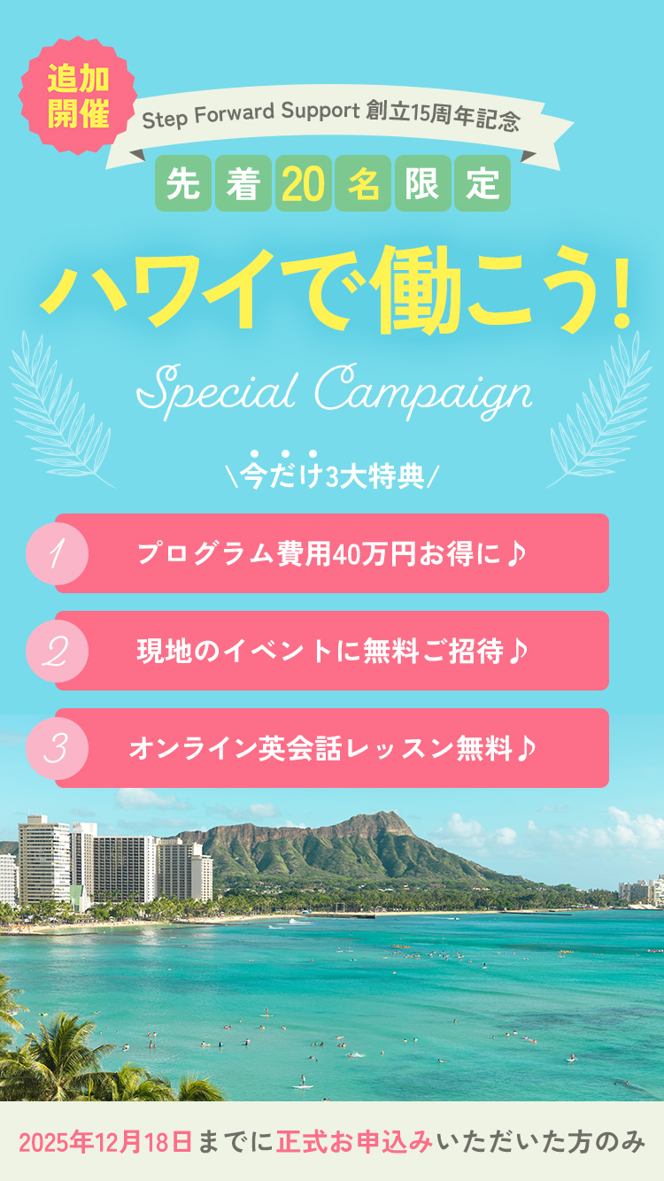 面接会キャンペーン