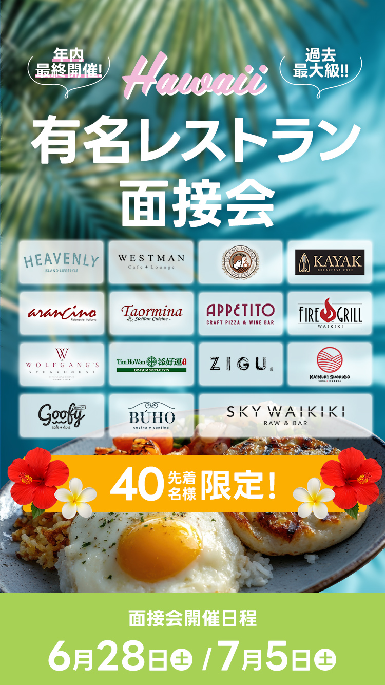 面接会キャンペーン