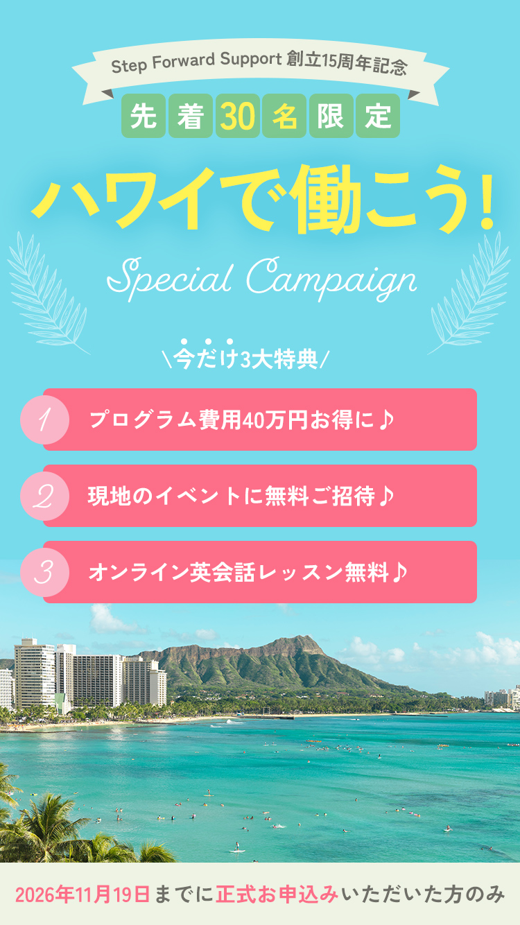 面接会キャンペーン