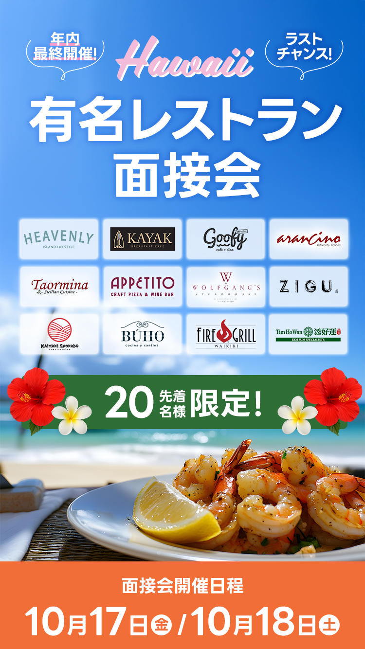 面接会キャンペーン