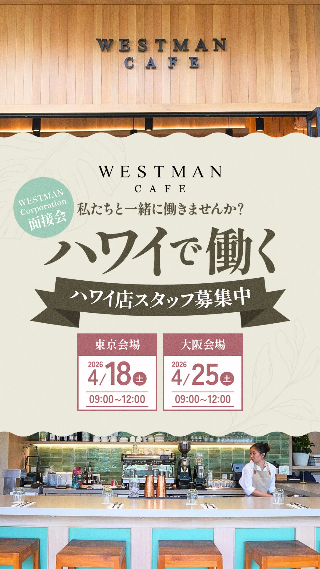 WESTMAN Corporation 面接会