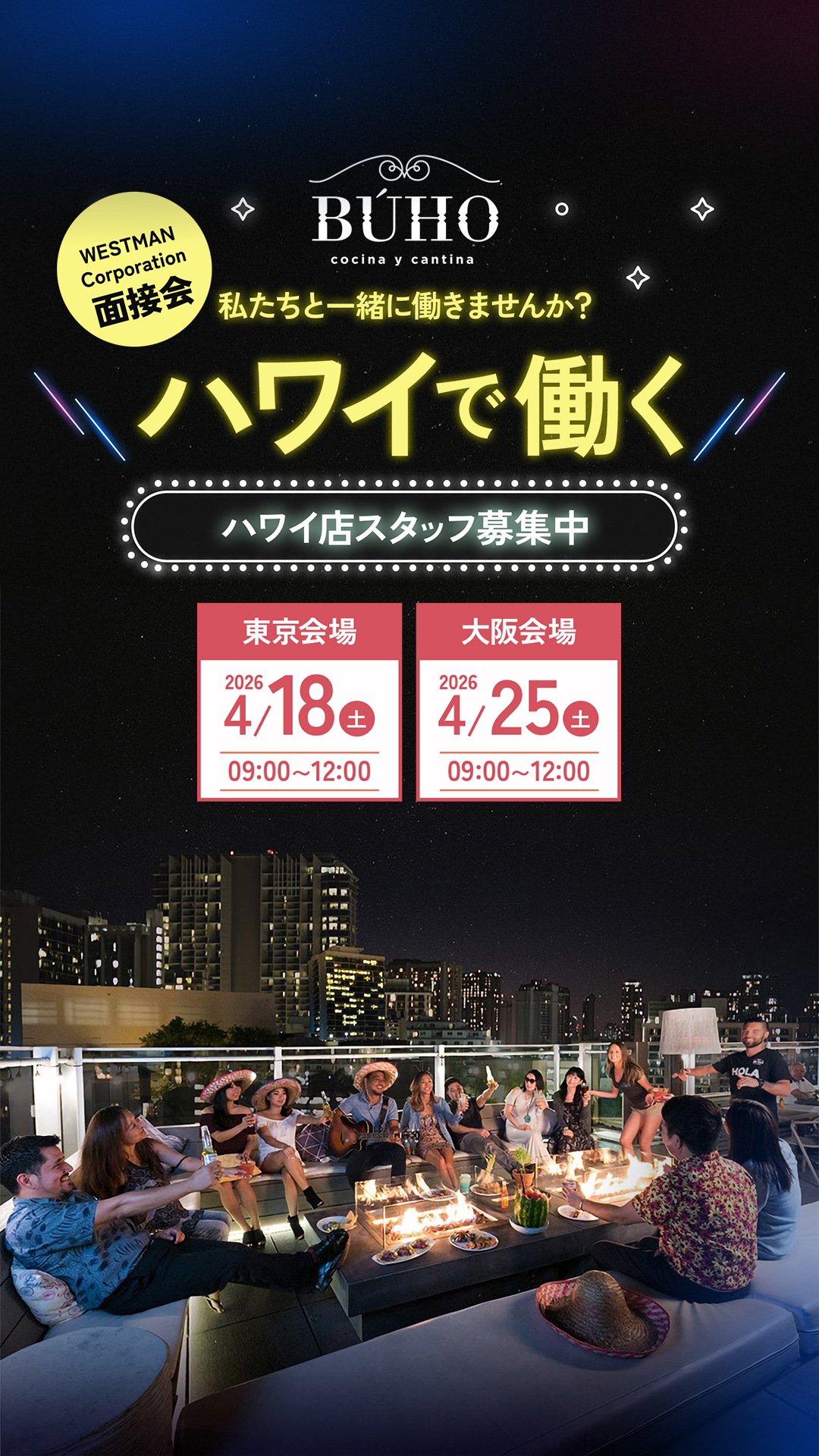 WESTMAN Corporation 面接会