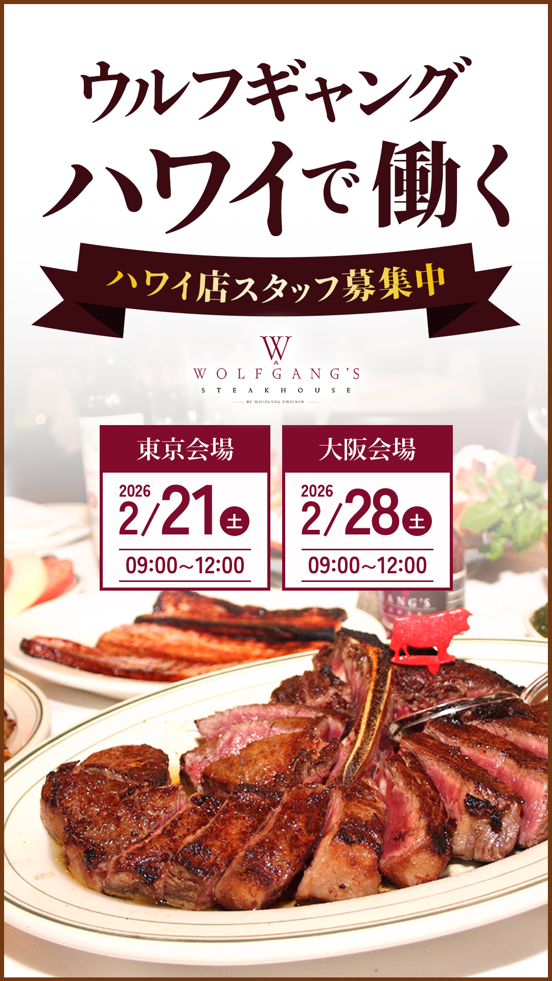 WDI単独面接会開催中！