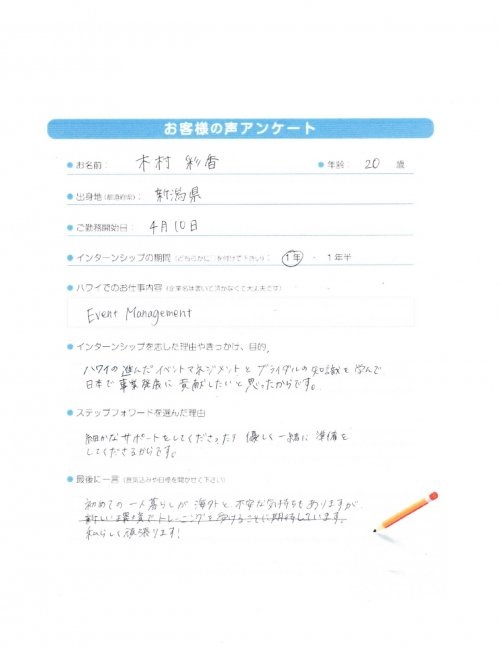 木村彩香 ステップフォワードサポート