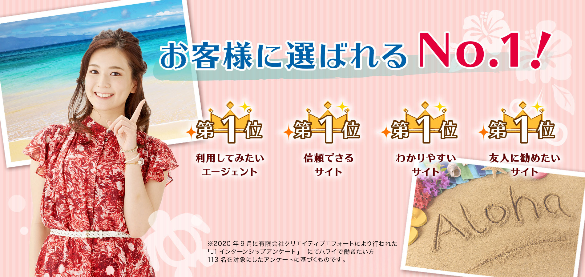 利用してみたいエージェントお客様に選ばれるNo1!
