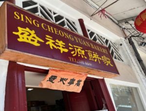 Sing Cheong Yuan Bakery